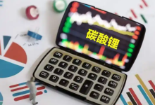 大波动！碳酸锂期货合约全线跌停，此前有投资人做空碳酸锂穿仓-程序员中文网