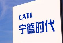 宁德时代成立新公司：含新能源汽车整车销售业务-程序员中文网