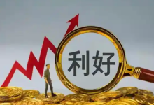 集体大涨!刚刚,六部门重磅发布-程序员中文网