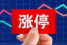 预增股飙涨,300604连续“20cm”封板-程序员中文网