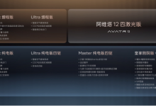 十项全新升级 阿维塔12 四激光版开启预售-程序员中文网