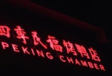 长假催热餐饮业:四季民福排号数百桌,代排费最高飙至500元-程序员中文网