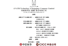 迈出资本市场关键一步 阿维塔递交港股IPO申请-程序员中文网
