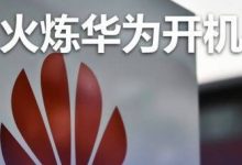 史上最狠耐久测试!万元华为火炼后竟还能开机!-程序员中文网