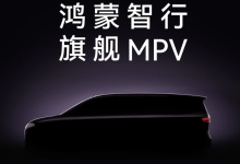 智界MPV“接棒”星途E08,鸿蒙智行首款MPV有多顶?-程序员中文网
