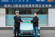 国内首张L3自动驾驶落地 长安深蓝开启新体验-程序员中文网