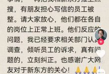 俞敏洪回应新东方员工公开信:已要求相关部门认调查,倾听员工的诉求-程序员中文网