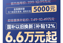 响应国家新政策 长安启源Q05低至6.6万起-程序员中文网