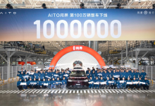 问界第100万辆整车下线，跨界融合模式见成效-程序员中文网