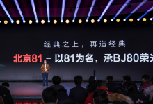 “全民共创”重塑硬派越野游戏规则，北京81 2.0亮相四月开启预售-程序员中文网