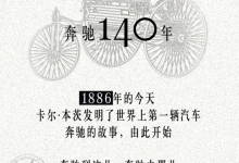 奔驰140周年生日前夜，却被经销商商会“告状”-程序员中文网