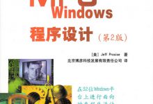 MFC Windows程序设计(第2版)-程序员中文网