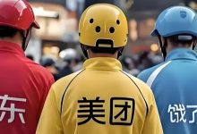 几分钟几百杯订单!外卖平台“0元购”鏖战 高盛预计外卖市场将持续竞争-程序员中文网