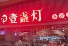 又一网红餐馆跌落神坛,曾让游客排队两小时,如今欠债超千万-程序员中文网