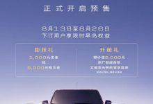 综合续航里程1450km 别克全新GL8陆尊开启预售-程序员中文网