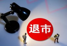 再添3.6亿诉讼,皇庭国际退市警示危局加剧-程序员中文网