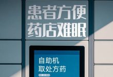 一纸文件征求意见,药店老板们睡不着觉了-程序员中文网