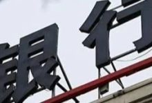 多家村镇银行官宣：下调存款利率-程序员中文网