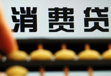 3万亿商业保理行业望迎新规，“擦边球”消费贷业务将被禁止-程序员中文网