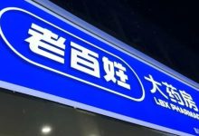 知名连锁药店，越开店越亏？-程序员中文网