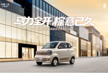 奔腾小马“奶咖棕”新色上市 最低0.99万入手-程序员中文网