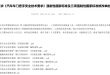 汽车门把手迎来强制性国标,隐藏式设计因安全风险将“退市”-程序员中文网