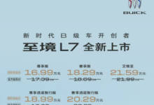 新时代B级车价值重构，至境L7限时16.99万元起预定年度爆款-程序员中文网