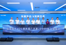 构建新生态 广汽建成全国最大V2G微网暨20000桩充电网络-程序员中文网