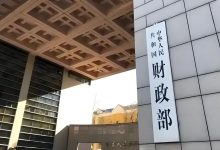 重磅信号！刚刚，财政部发声-程序员中文网