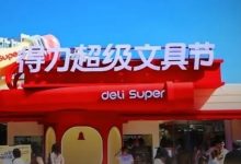 文具卖不动？宁波大佬娄甫君“搞副业”能否“得力”-程序员中文网