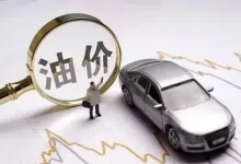 国际原油价格波动加大，国内成品油价或第五次搁浅-程序员中文网