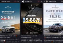 调查：35万买玛莎拉蒂不是梦，经销商库存电车卖完为止-程序员中文网