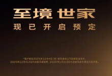 今年内上市并交付 别克至境世家EV/PHEV亮相广州车展-程序员中文网