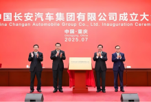 锚定世界一流汽车集团,解密中国长安汽车的“增长密码”-程序员中文网