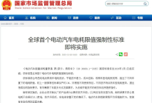 最严国标落地，“电动纳智捷”们的好日子到头了-程序员中文网