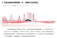 埃安与昊铂合并，传祺独立：“再造新广汽”的背水一战-程序员中文网