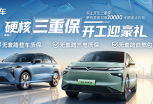 启辰推三重保障政策 自燃包赔权益跟车不跟人-程序员中文网