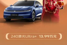 长安启源A06新增240激光Ultra+车型上市 售13.99万-程序员中文网