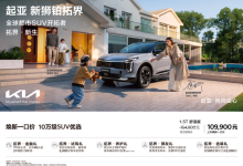 起亚新狮铂拓界 3 月 5 日上市 10.99 万起售推多重礼遇-程序员中文网