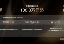 用“闪充”重定高端出行，仰望2026款旗舰车型上市，售65.8万起-程序员中文网