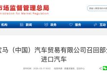 存在起火风险！两车企启动召回-程序员中文网