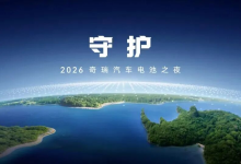 奇瑞电池之夜干货拉满,固液混合版星途EX7四季度上车-程序员中文网