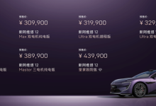 全系标配华为乾崑896线激光雷达，新阿维塔12预售29.99万起-程序员中文网