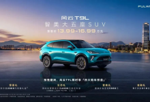 “芜湖卡宴”预售13.99万起，搭猎鹰700智驾续航超2000km-程序员中文网