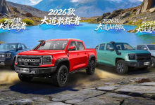 动力底盘双升级适配“全场景”，全新江铃大道上市售11.28万起-程序员中文网