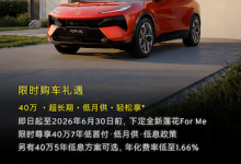 莲花 For Me 正式上市 50.8 万元起售-程序员中文网