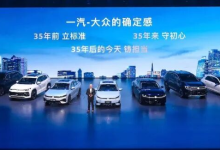 终身质保还能免费换车？一汽-大众把家用车需求玩明白了-程序员中文网