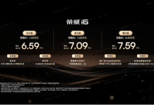 国民燃油家轿依然“吃香”,全新荣威i6预售6.59万起-程序员中文网