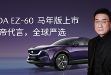 马自达EZ-60马年版上市，两款车型13.99万元起-程序员中文网