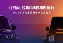两款新车打开两个新“品类”，北汽将用户共创升到高“段位”-程序员中文网